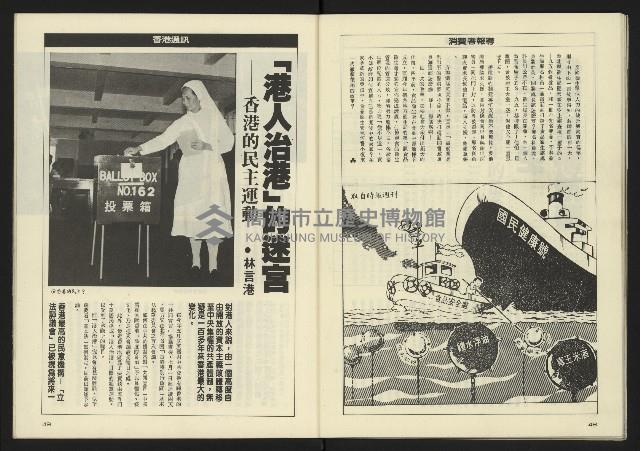 《八十年代週刊NO.8》藏品圖，第26張