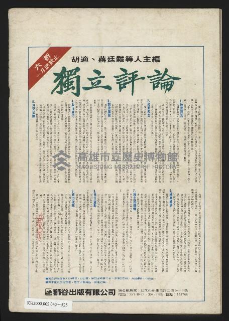 《政治家半月刊NO.19》藏品圖，第26張