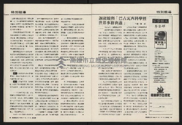 《國會雙週刊NO.68》藏品圖，第26張