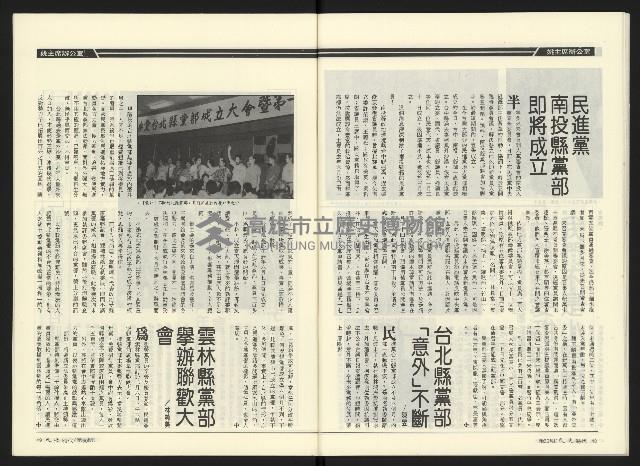 《民進時代NO.50》藏品圖，第26張