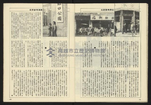 《亞洲人週刊NO.8》藏品圖，第26張