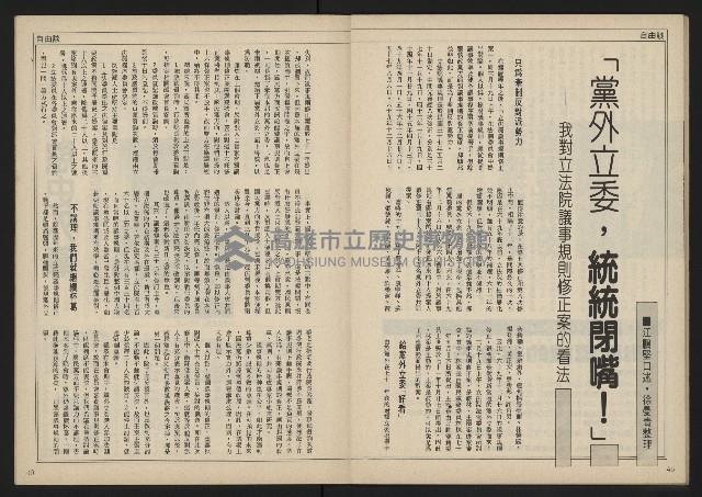 《民主時代週刊NO.113》藏品圖，第26張