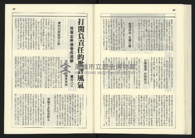 《新台政論叢書半月刊NO.14》藏品圖，第26張