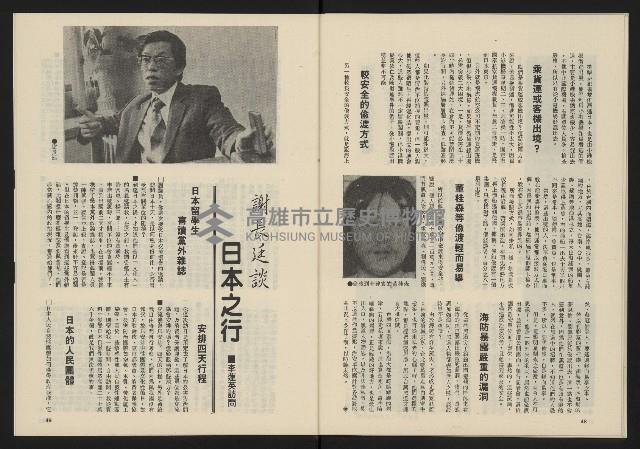 《民主政治週刊NO.8》藏品圖，第26張