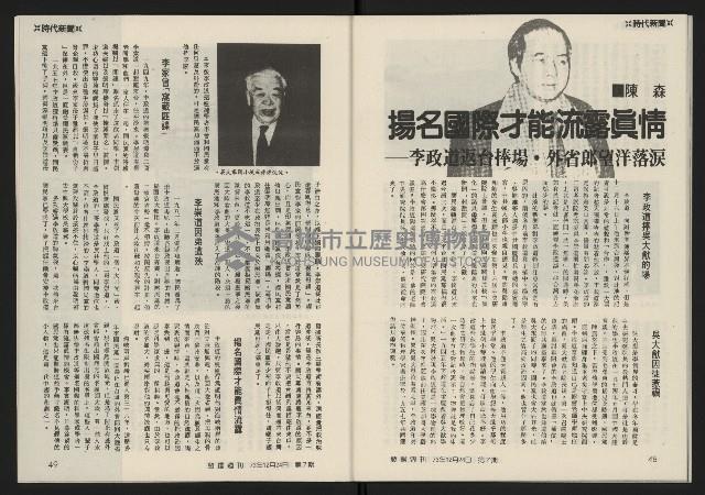 《發揚週刊NO.7》藏品圖，第26張