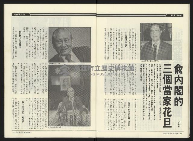 《民進周刊NO.38》藏品圖，第26張