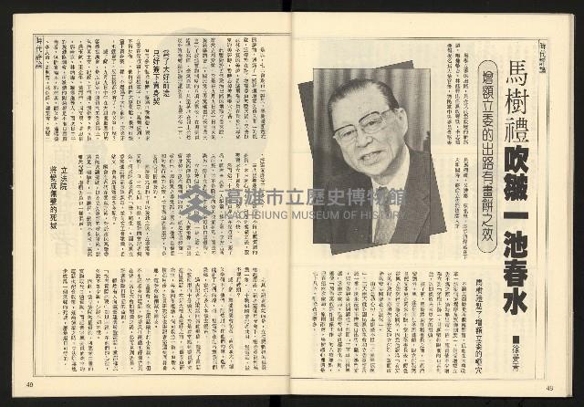 《民主天地週刊NO.29》藏品圖，第26張