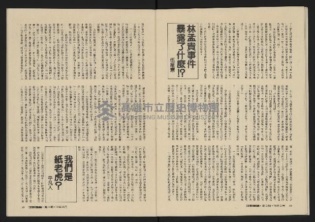 《深耕雜誌第一卷第三期NO.3》藏品圖，第26張