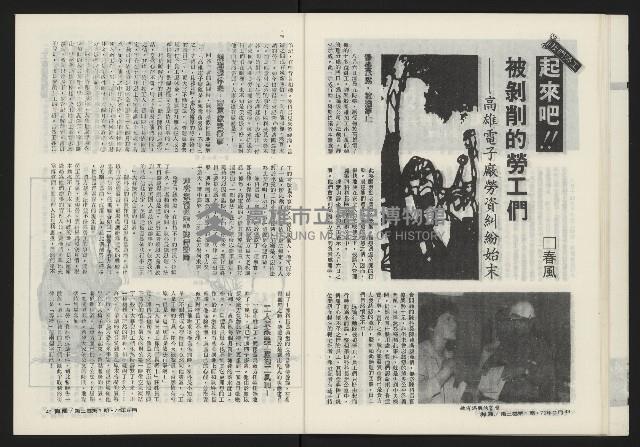 《海潮月刊第三卷第一期NO.7》藏品圖，第26張