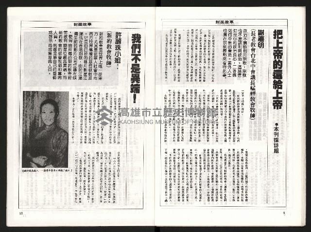 《國民黨瘋狂的信仰大迫害》藏品圖，第26張