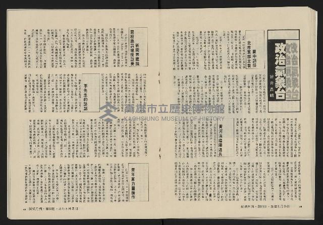 《縱橫月刊NO.4》藏品圖，第26張