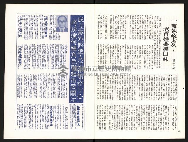 《中流半月刊NO.3》藏品圖，第26張