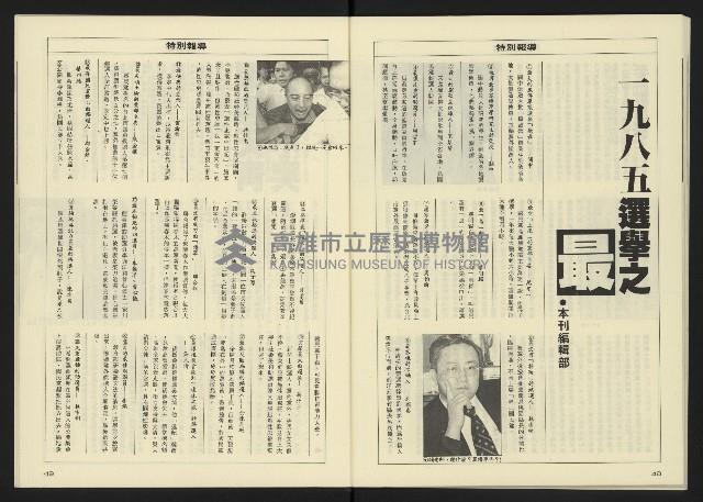 《八十年代週刊NO.14》藏品圖，第26張