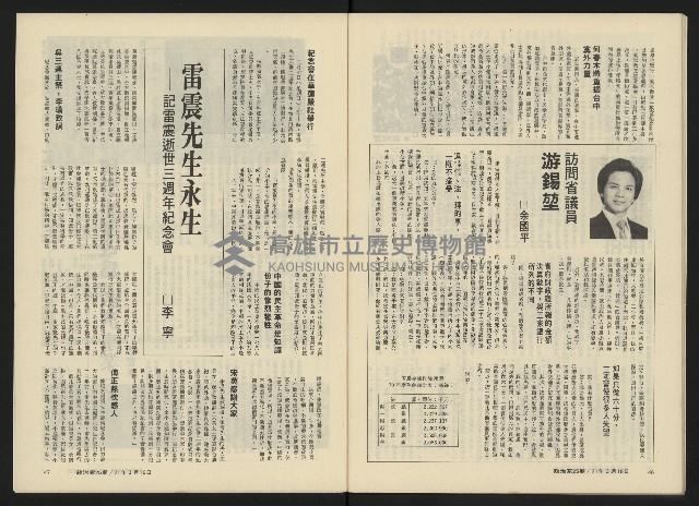 《政治家半月刊NO.25》藏品圖，第26張