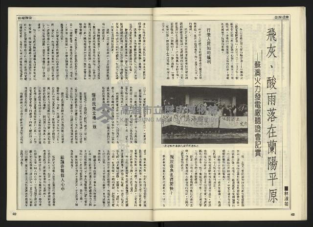 《自由時代週刊NO.165》藏品圖，第26張