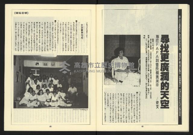 《自由台灣週刊NO.11》藏品圖，第26張