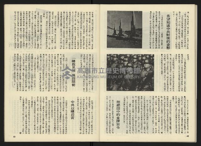 《雷聲週刊創刊號》藏品圖，第26張