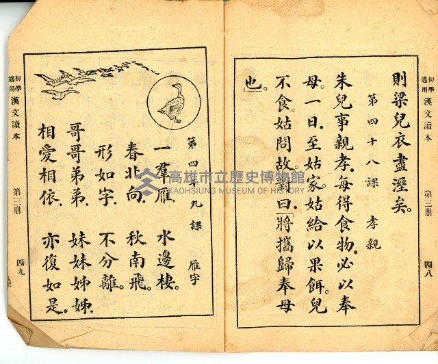 《初學必需 漢文讀本 第三冊》藏品圖，第28張