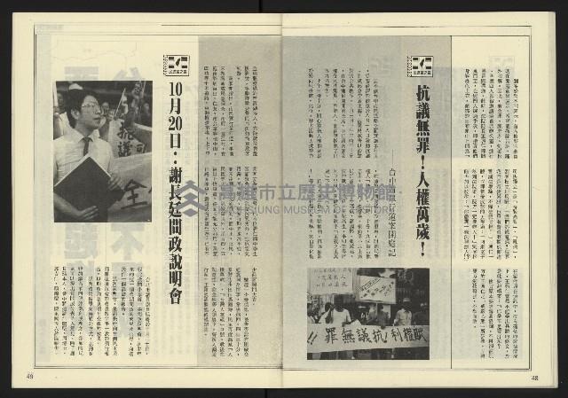 《發揚時代週刊NO.193》藏品圖，第26張