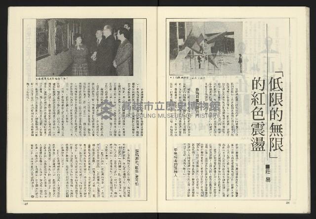 《薪火週刊NO.68》藏品圖，第26張