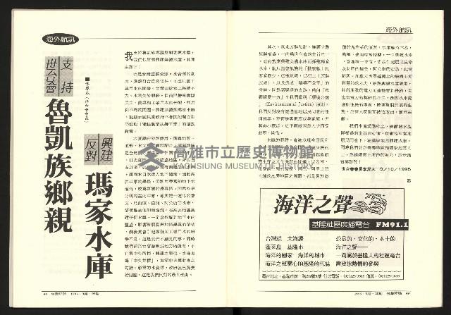 《台灣評論NO.25》藏品圖，第26張