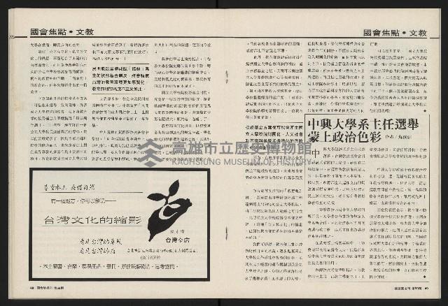 《國會雙週刊NO.59》藏品圖，第26張