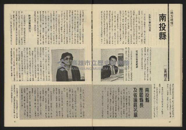 《臺灣年代週刊NO.5》藏品圖，第26張