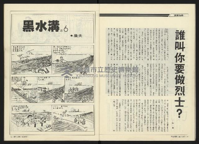 《民進周刊NO.113》藏品圖，第26張