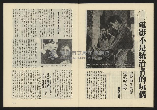 《新潮流週刊NO.2》藏品圖，第26張