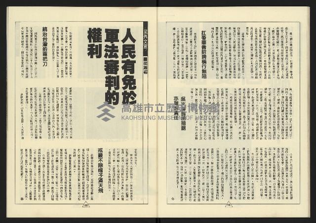 《新路線週刊NO.13》藏品圖，第26張