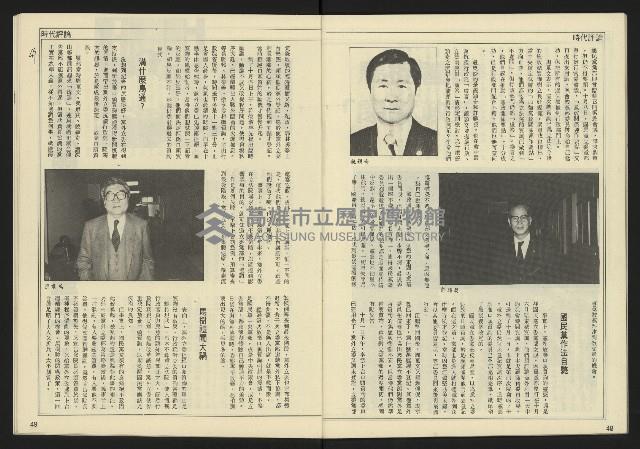 《民主天地週刊NO.33》藏品圖，第26張