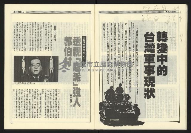 《新觀點週刊NO.9》藏品圖，第26張