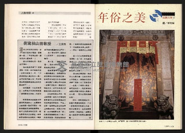 《台灣評論NO.4》藏品圖，第26張