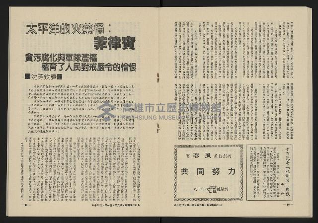 《八十年代月刊NO.6》藏品圖，第26張