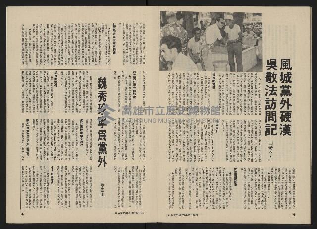 《政治家半月刊NO.39》藏品圖，第26張