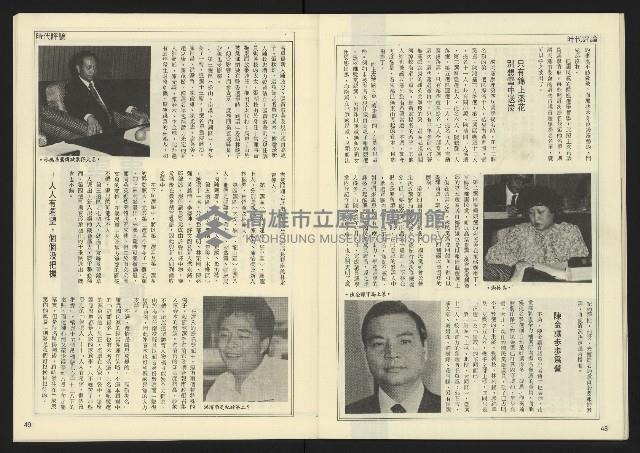 《民主天地週刊NO.20》藏品圖，第26張