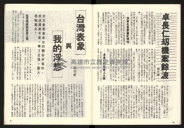 《龍捲風雜誌NO.3》藏品圖，第26張