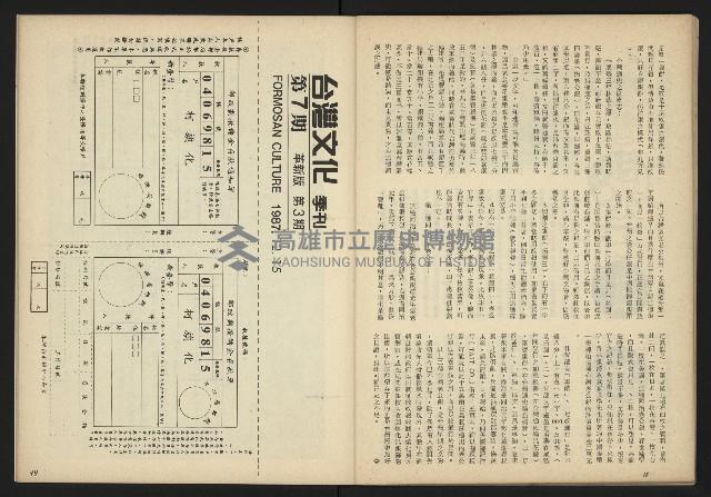 《台灣文化季刊NO.7》藏品圖，第26張
