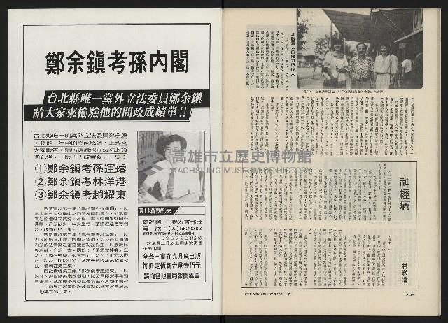 《民主人半月刊NO.17》藏品圖，第26張