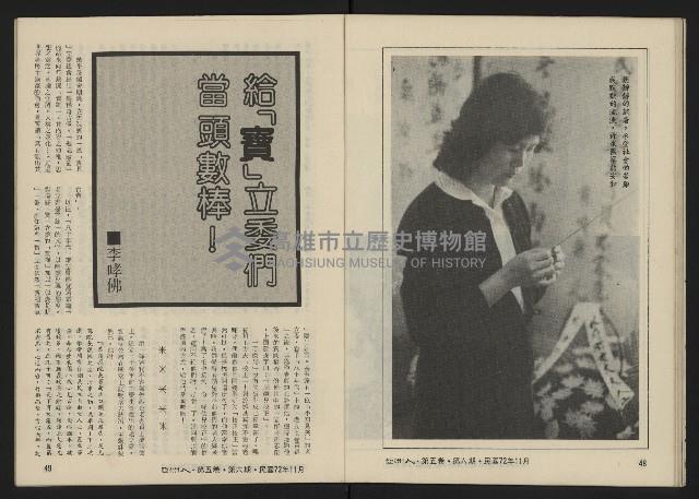 《亞洲人復刊號NO.30》藏品圖，第26張