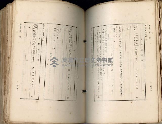 《高雄州市街庄例規輯覽》藏品圖，第286張