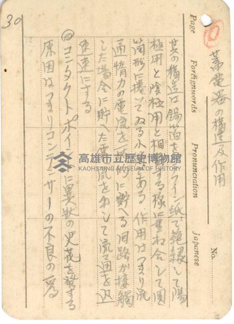 高雄州自動車取締規則書藏品圖，第86張