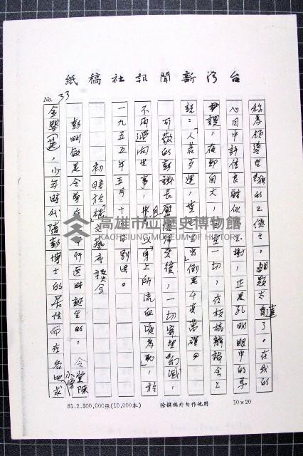 林曙光先生手稿藏品圖，第86張