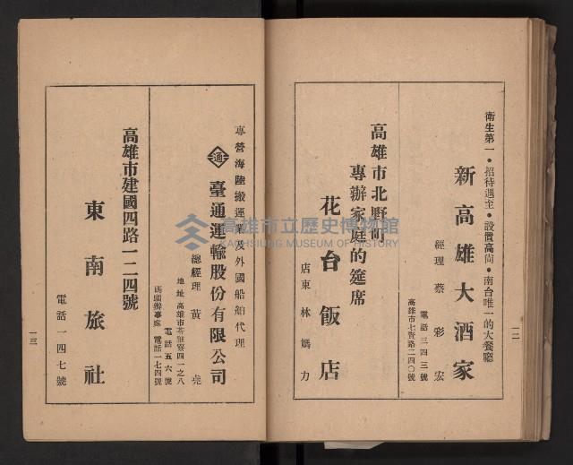 《高雄要覽》（民國三十七年）藏品圖，第88張