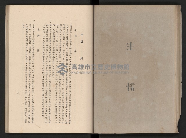 《高雄市政三年》藏品圖，第87張