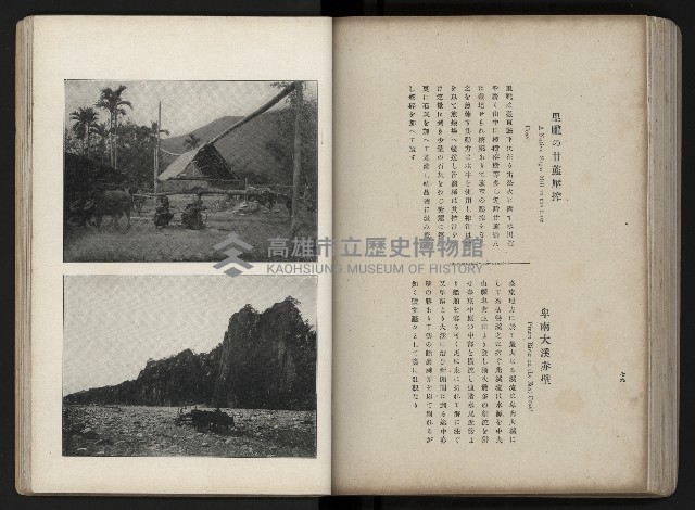 《臺灣寫真帖》藏品圖，第86張