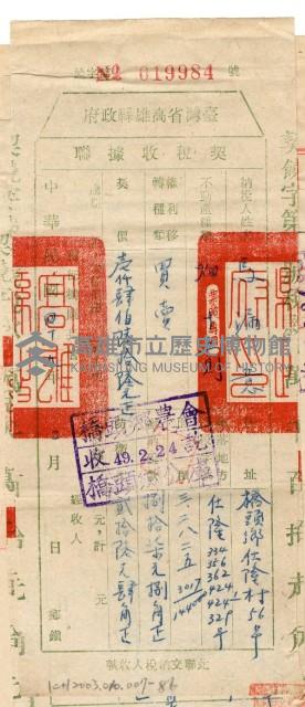 登錄號:KH2003.010.0007藏品圖，第109張