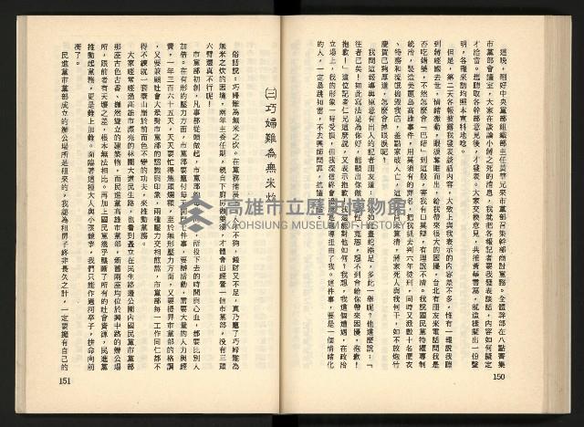 《深耕歲月美麗島內幕大公開》藏品圖，第86張