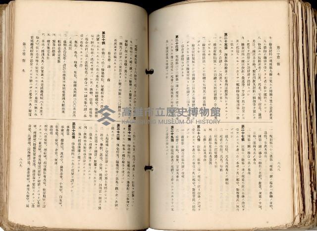 《高雄州市街庄例規輯覽》藏品圖，第496張