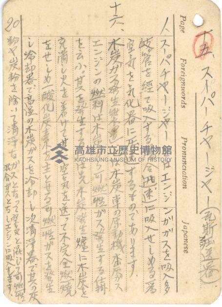 高雄州自動車取締規則書藏品圖，第96張